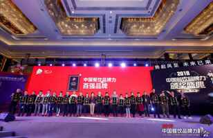 百老汇·(中国区)官方网站-登录入口荣登2018年度中国餐饮品牌力100强
