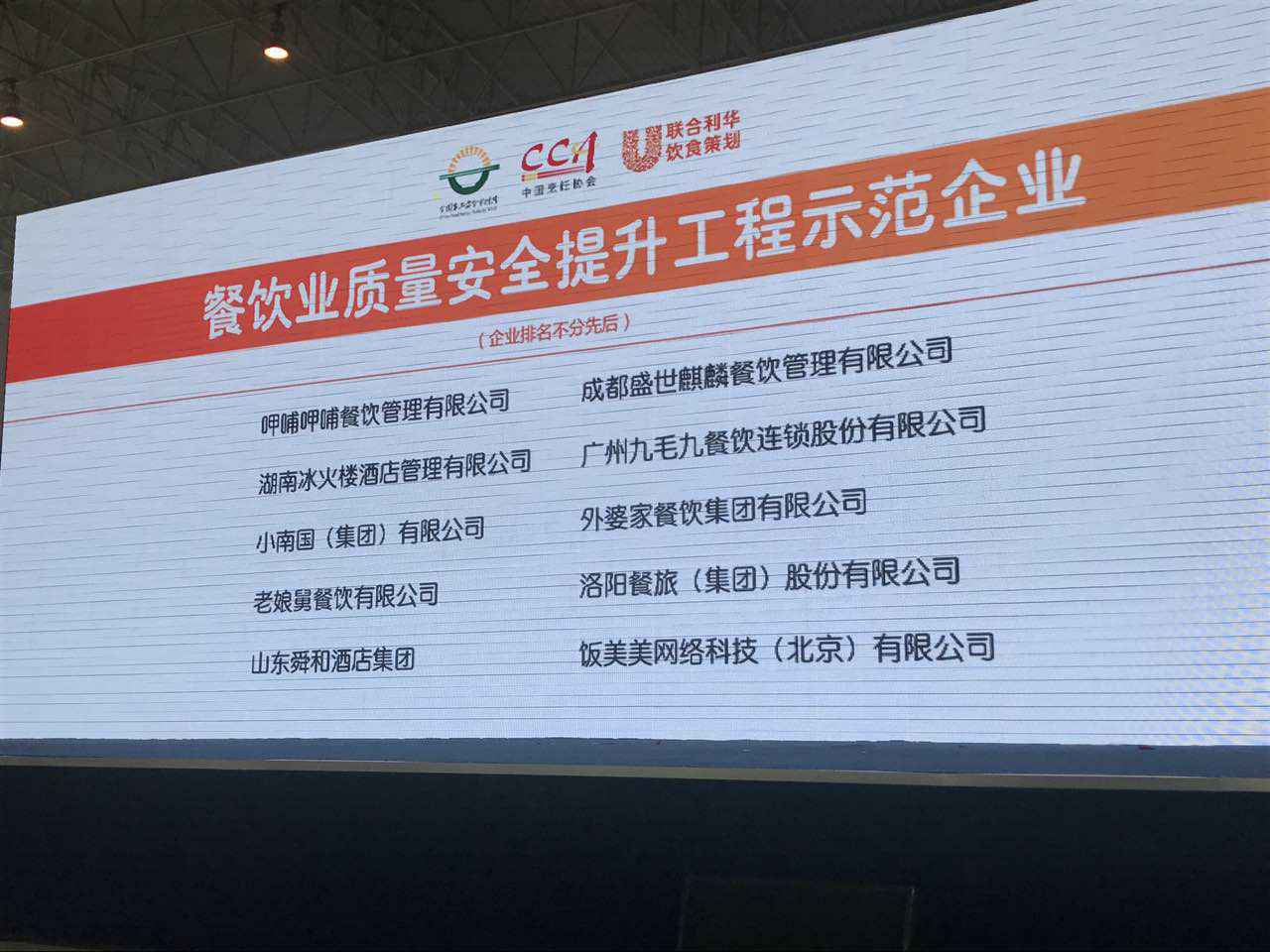 百老汇·(中国区)官方网站-登录入口入选全国首批“餐饮业质量安全提升工程示范企业”